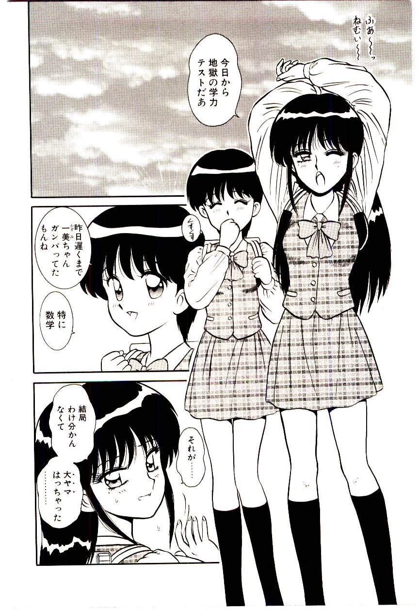 [Shinkuukan] Himitsu da yo ne - Page 7
