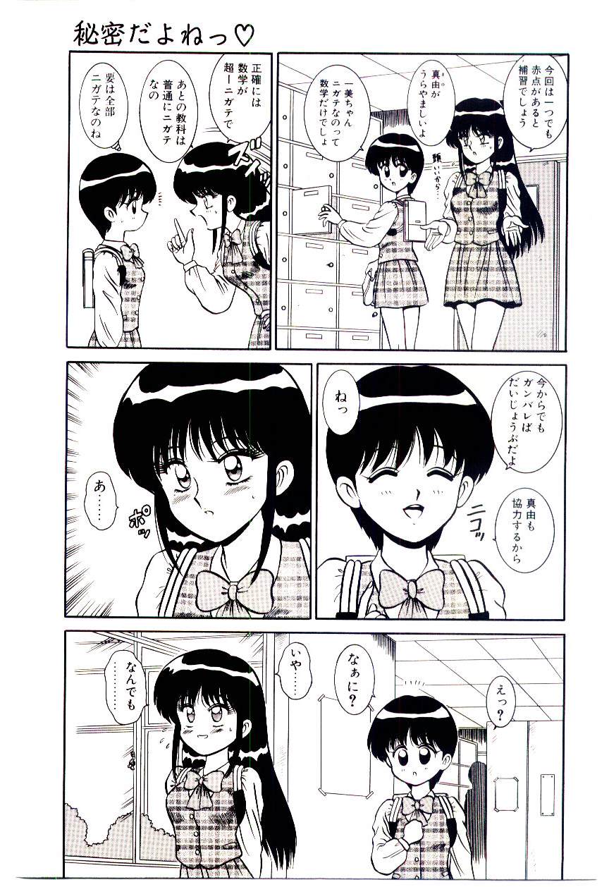 [Shinkuukan] Himitsu da yo ne - Page 8