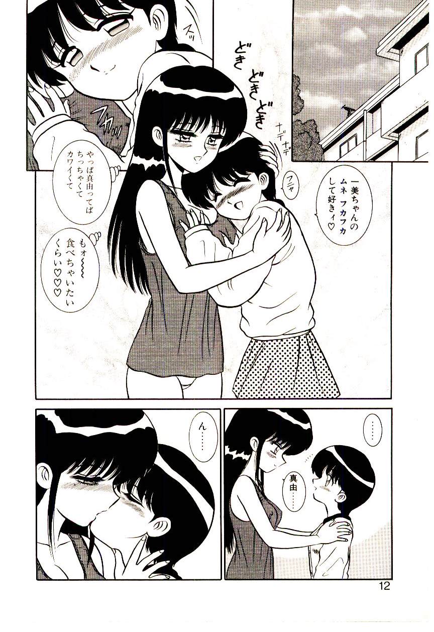 [Shinkuukan] Himitsu da yo ne - Page 11