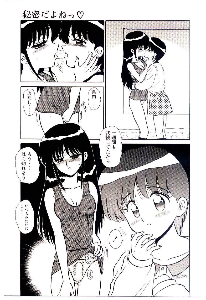 [Shinkuukan] Himitsu da yo ne - Page 12