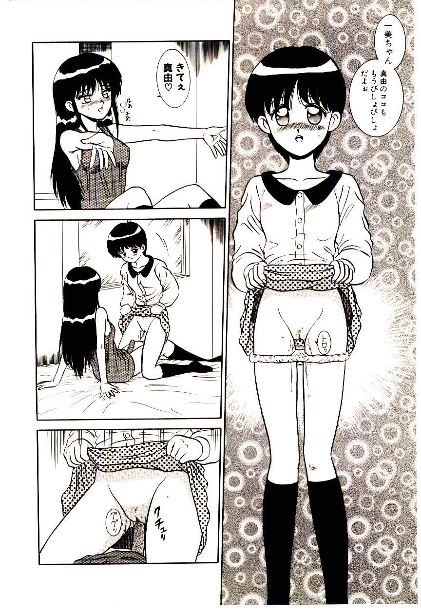 [Shinkuukan] Himitsu da yo ne - Page 15