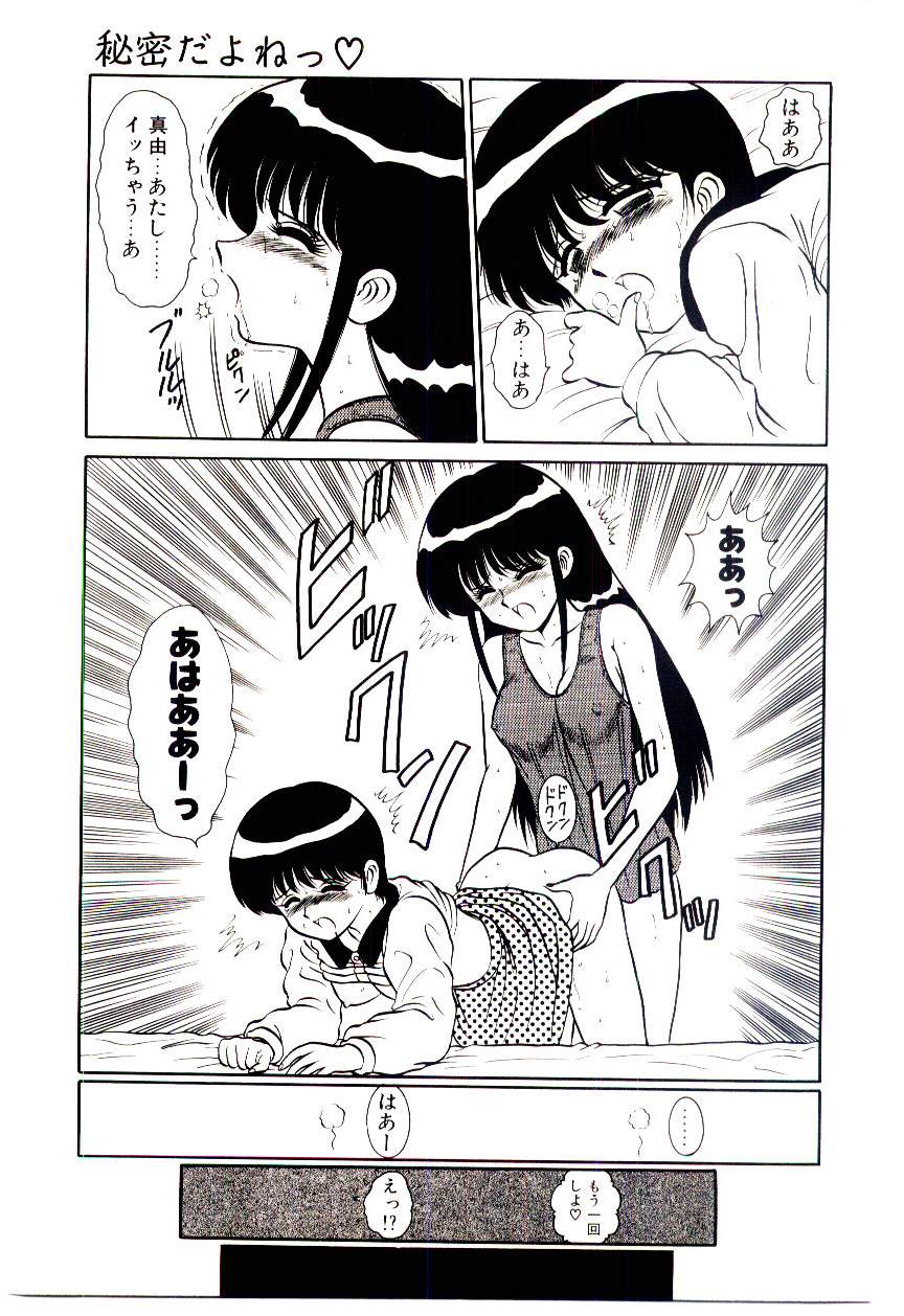 [Shinkuukan] Himitsu da yo ne - Page 20