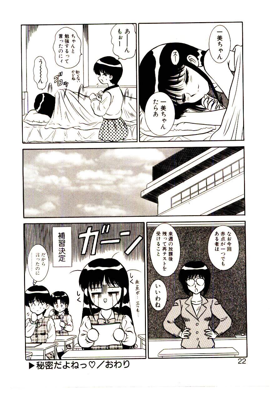 [Shinkuukan] Himitsu da yo ne - Page 21