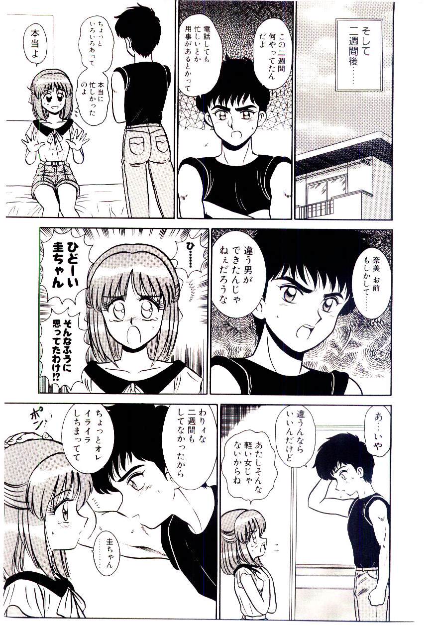 [Shinkuukan] Himitsu da yo ne - Page 32