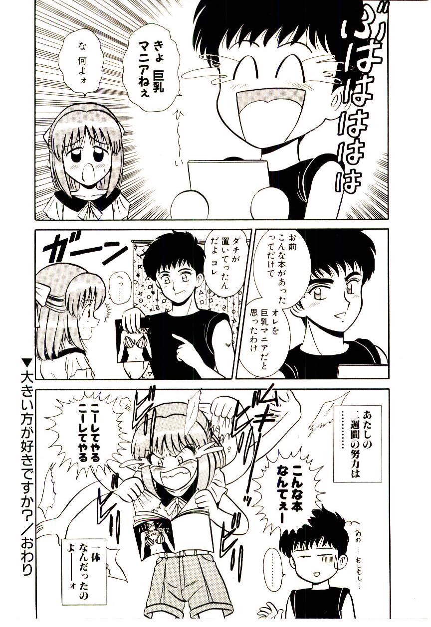 [Shinkuukan] Himitsu da yo ne - Page 37