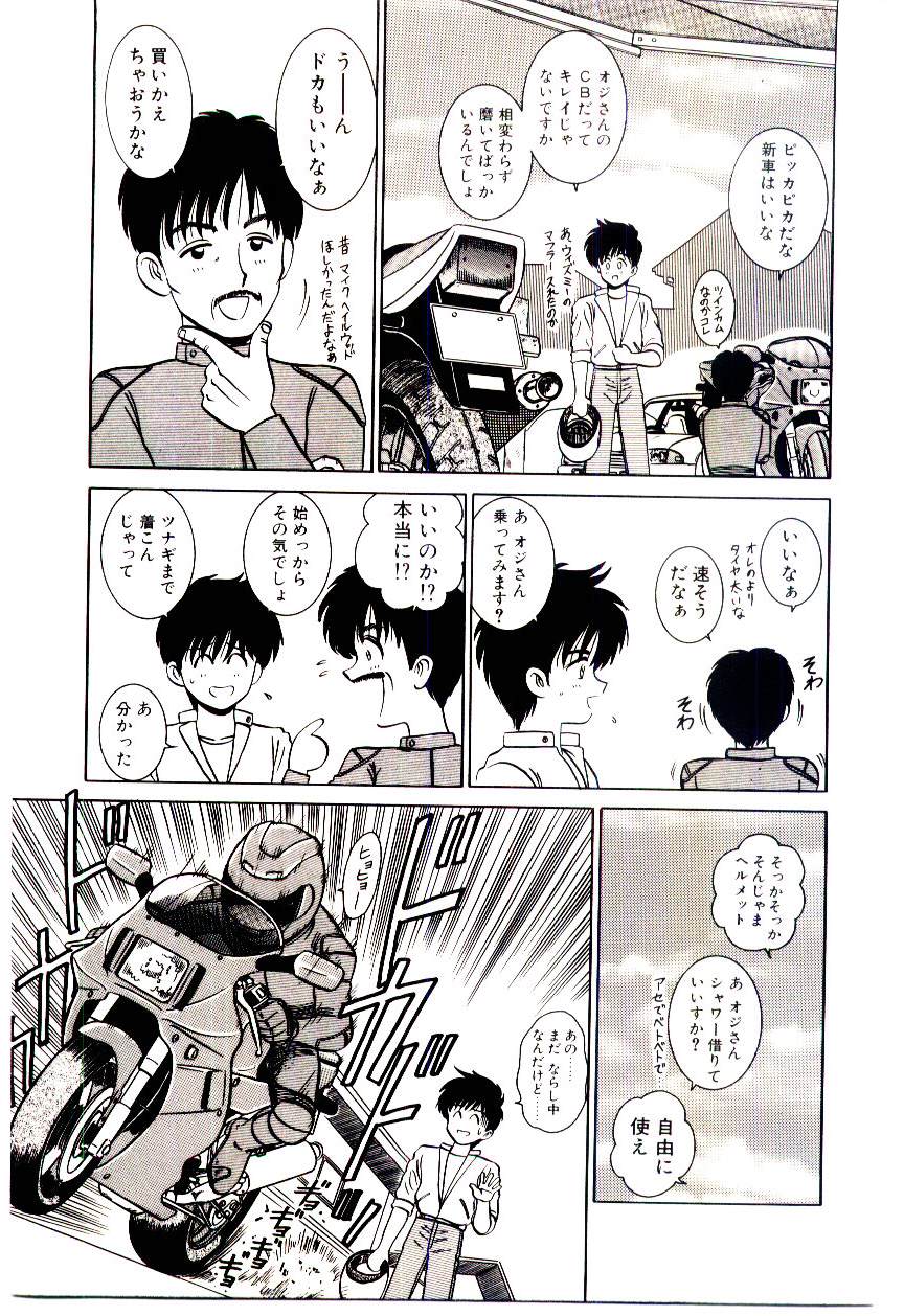 [Shinkuukan] Himitsu da yo ne - Page 40