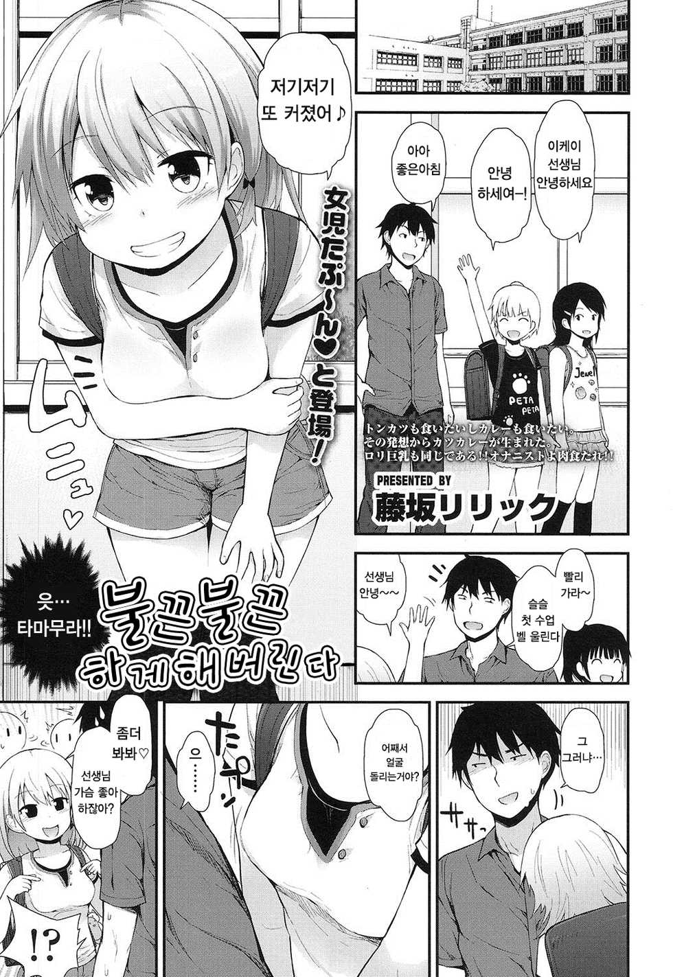 [Fujisaka Lyric] Muramura Sasechauyo (COMIC LO 2016-12) [Korean] [Digital] - Page 2