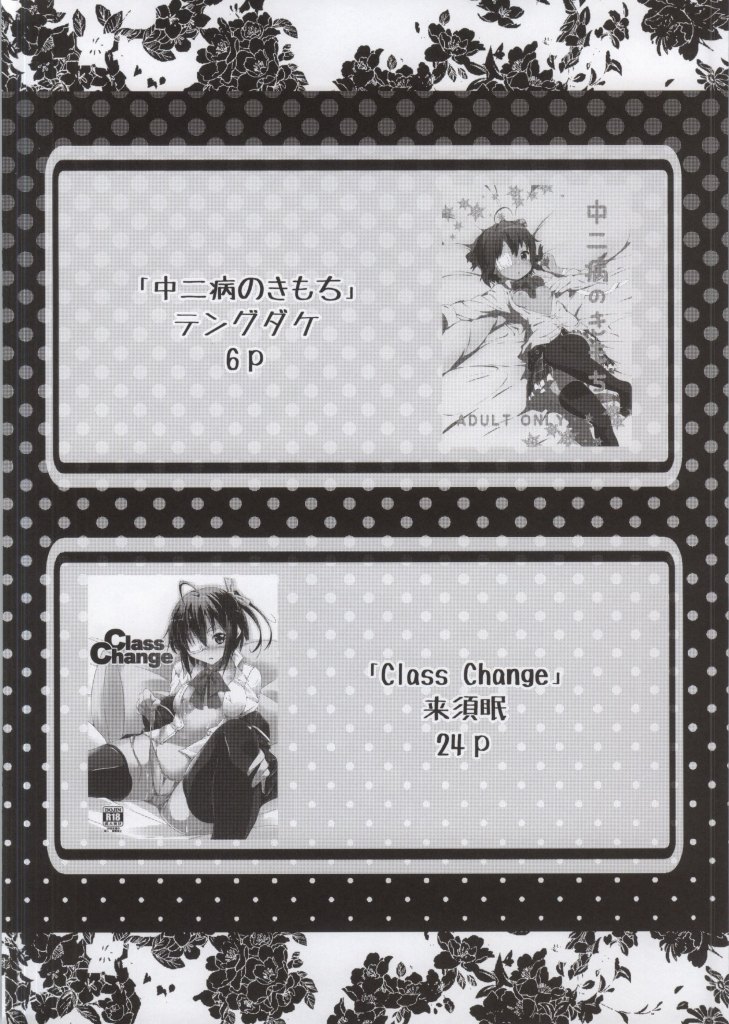 (SC64) [N.N.F.S (Various)] Takanashi Rikka 100P (Chuunibyou Demo Koi ga Shitai!) - Page 1