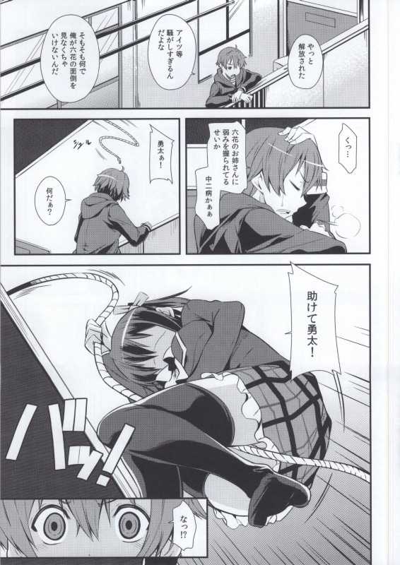 (SC64) [N.N.F.S (Various)] Takanashi Rikka 100P (Chuunibyou Demo Koi ga Shitai!) - Page 23