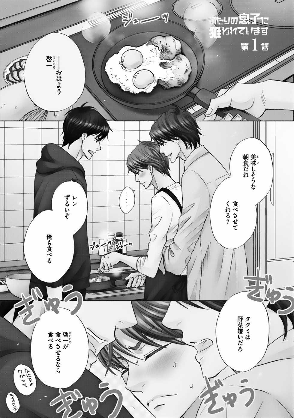 [Kamon Saeko] Futari no Musuko ni Nerawarete Imasu 2 - Page 9