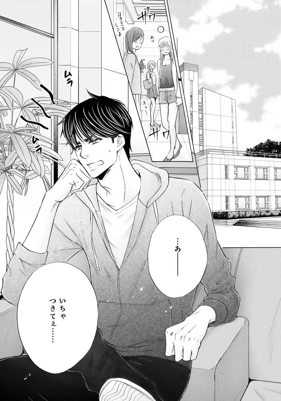 [Kamon Saeko] Futari no Musuko ni Nerawarete Imasu 2 - Page 16