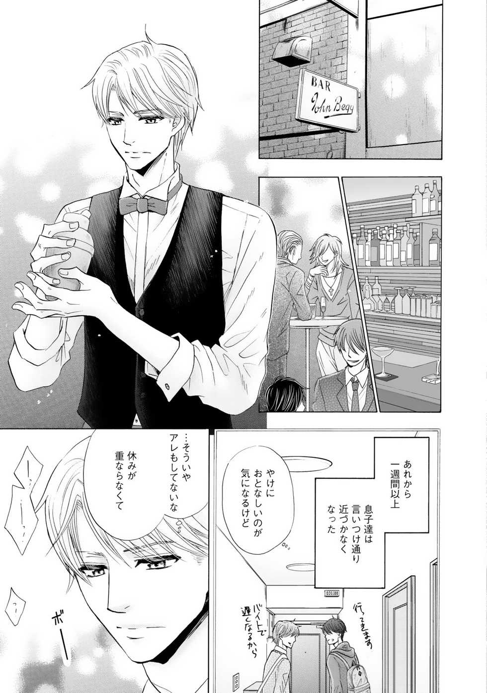 [Kamon Saeko] Futari no Musuko ni Nerawarete Imasu 2 - Page 21