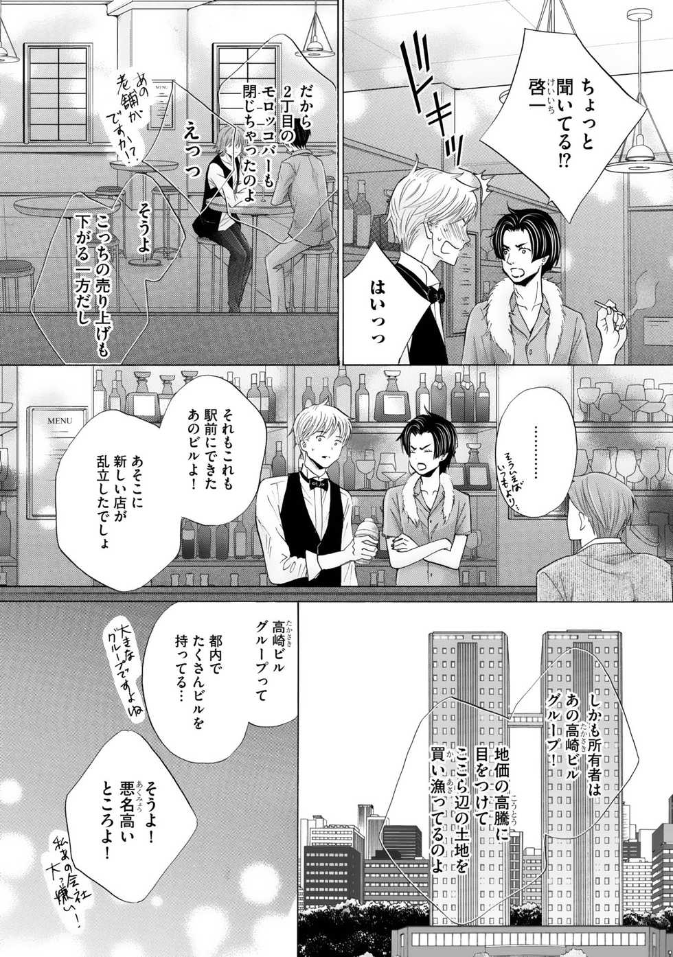 [Kamon Saeko] Futari no Musuko ni Nerawarete Imasu 2 - Page 22