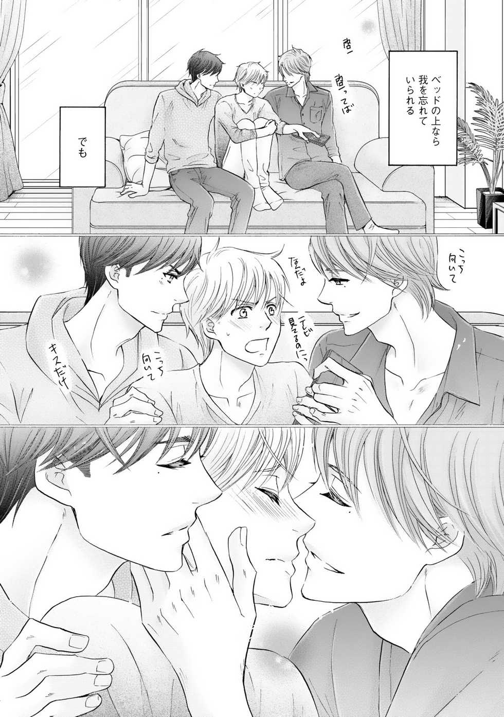 [Kamon Saeko] Futari no Musuko ni Nerawarete Imasu 2 - Page 28