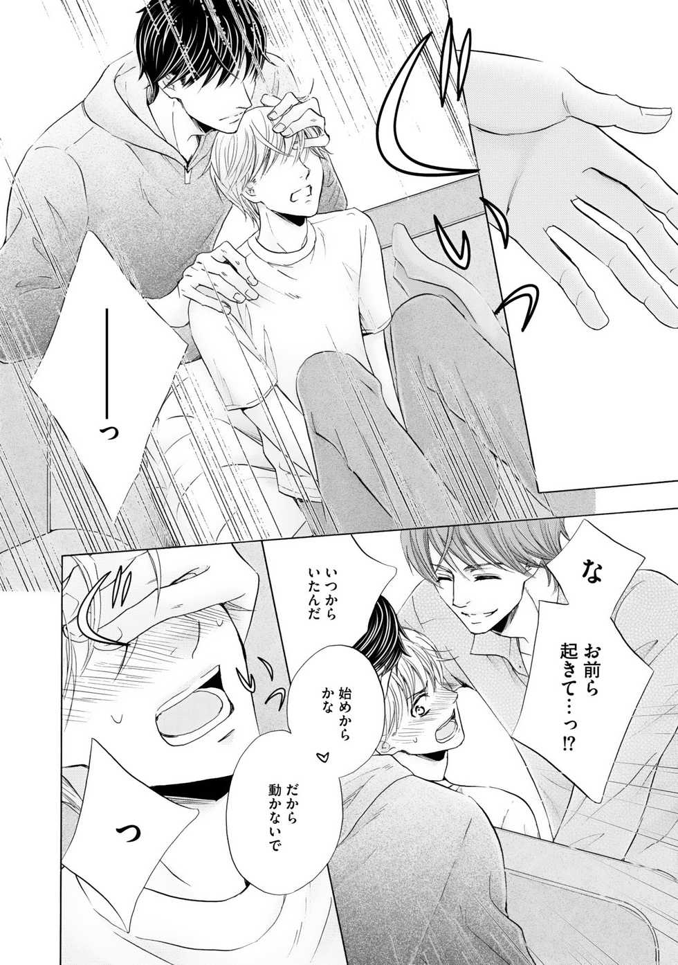 [Kamon Saeko] Futari no Musuko ni Nerawarete Imasu 2 - Page 32