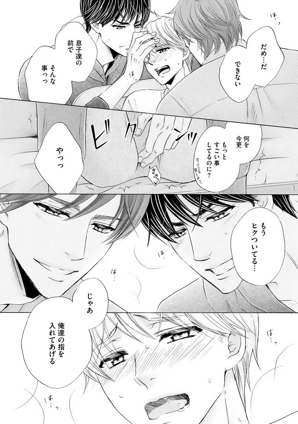 [Kamon Saeko] Futari no Musuko ni Nerawarete Imasu 2 - Page 34