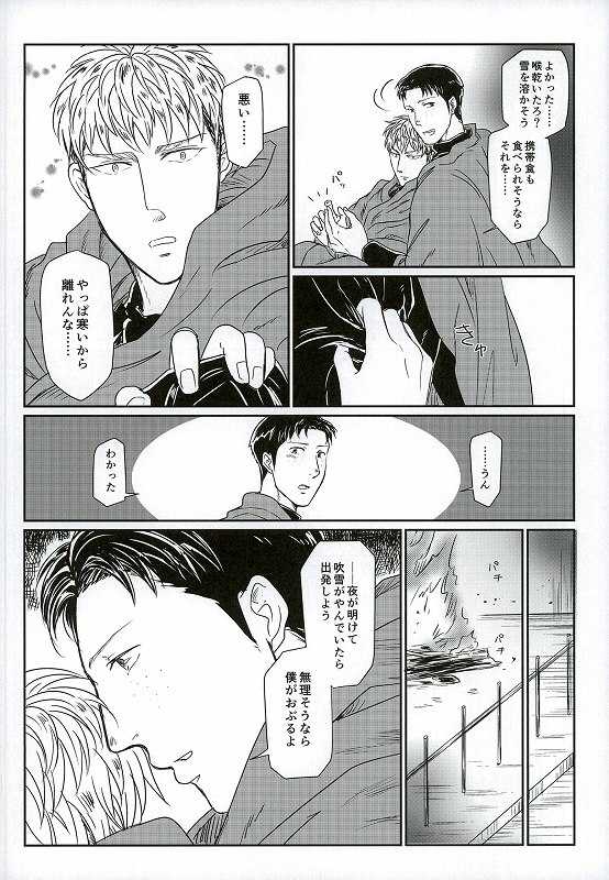 (SPARK9) [Sorekara (Dan)] Yukiyama Kunren nite (Shingeki no Kyojin) - Page 16