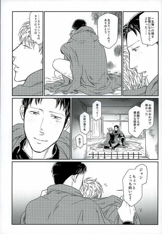 (SPARK9) [Sorekara (Dan)] Yukiyama Kunren nite (Shingeki no Kyojin) - Page 19
