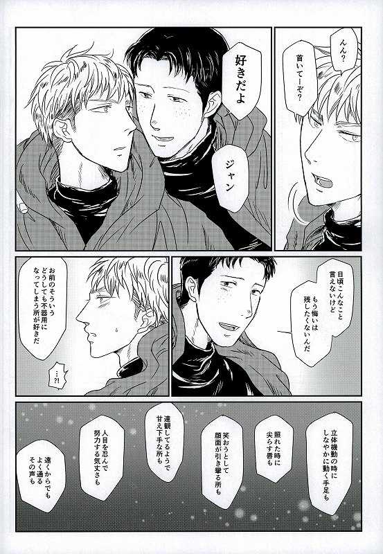 (SPARK9) [Sorekara (Dan)] Yukiyama Kunren nite (Shingeki no Kyojin) - Page 20