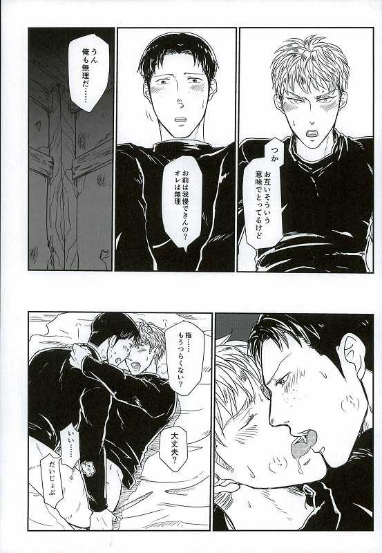 (SPARK9) [Sorekara (Dan)] Yukiyama Kunren nite (Shingeki no Kyojin) - Page 25