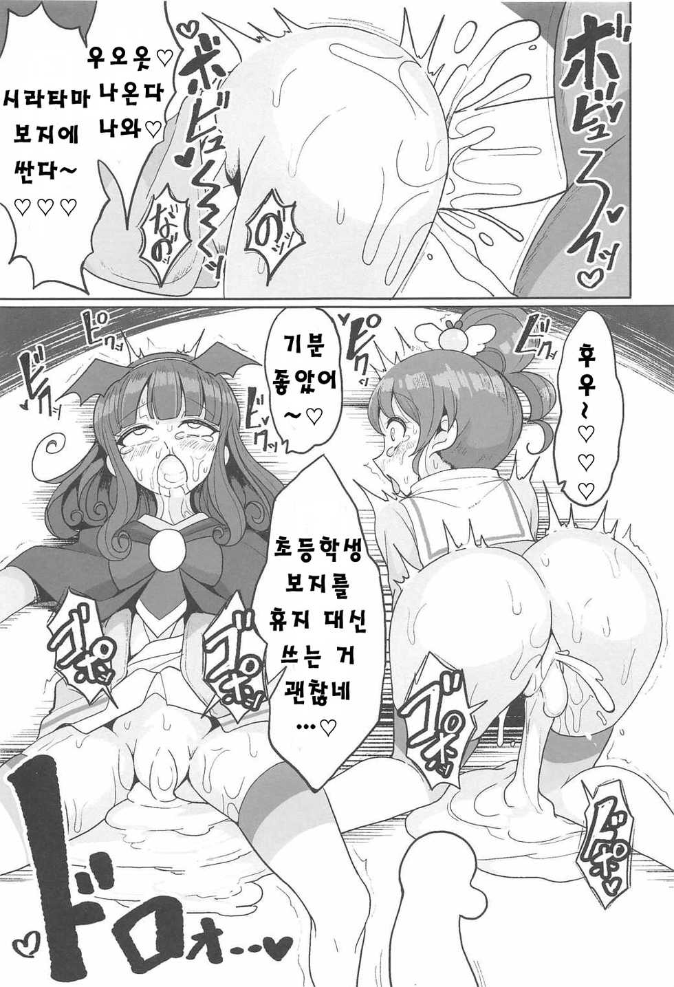 [Hamusuta-nonikomi (Motsu Aki)] Watashi no Suki na Onaho | 내가 좋아하는 오나홀 (Pripara) [Korean] [precure.co.kr] - Page 15