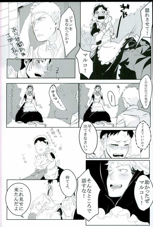 (Shingeki no Kyojin) - Page 4