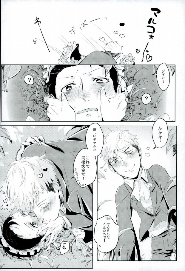(Shingeki no Kyojin) - Page 9