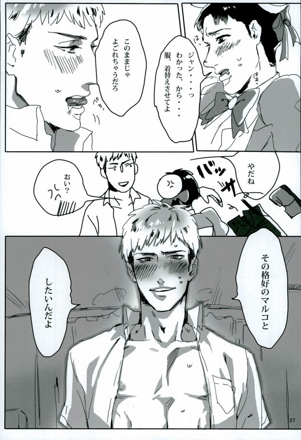 (Shingeki no Kyojin) - Page 26