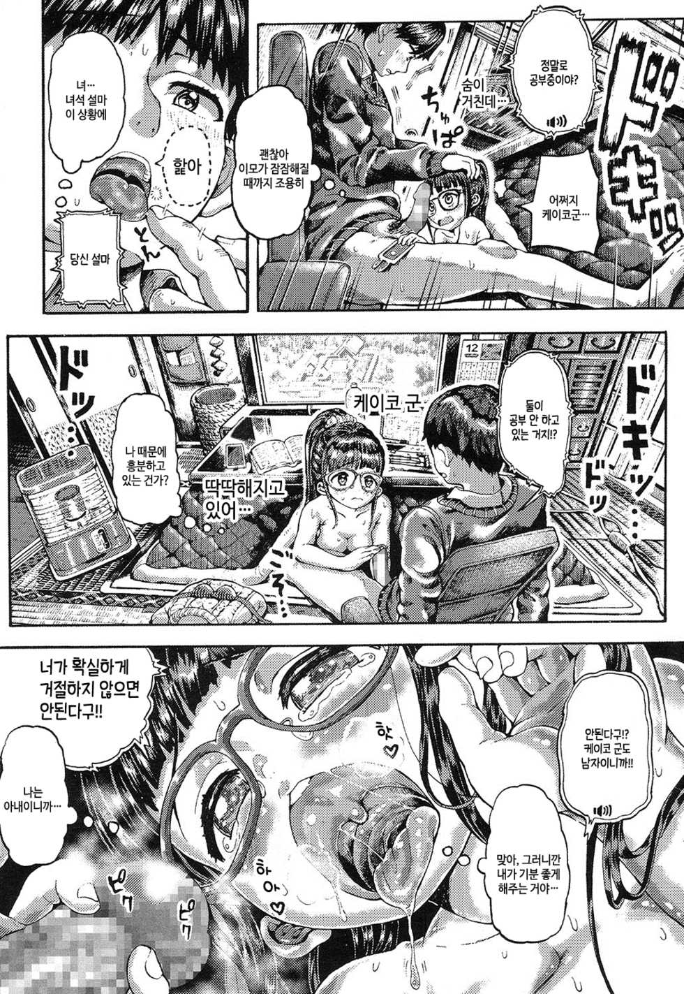 [Zessekaishonen] Koi no Kami-sama | 사랑의 신님 (COMIC LO 2016-12) [Korean] [Team Dere] [Digital] - Page 11