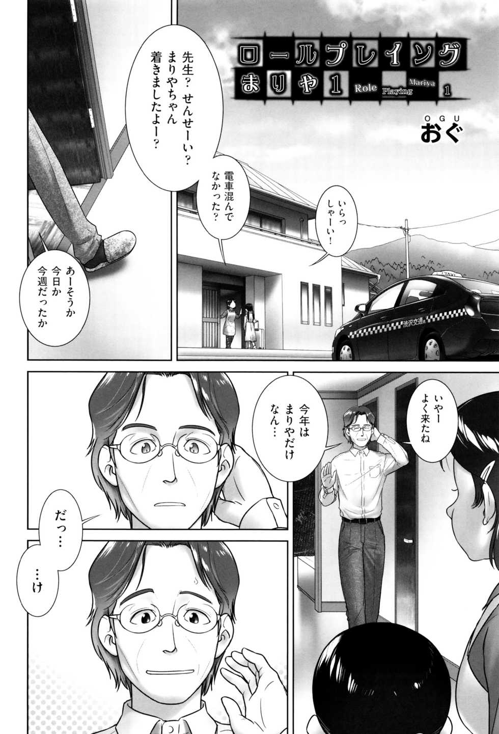 [Anthology] Shoujo Kumikyoku 2 - Page 5