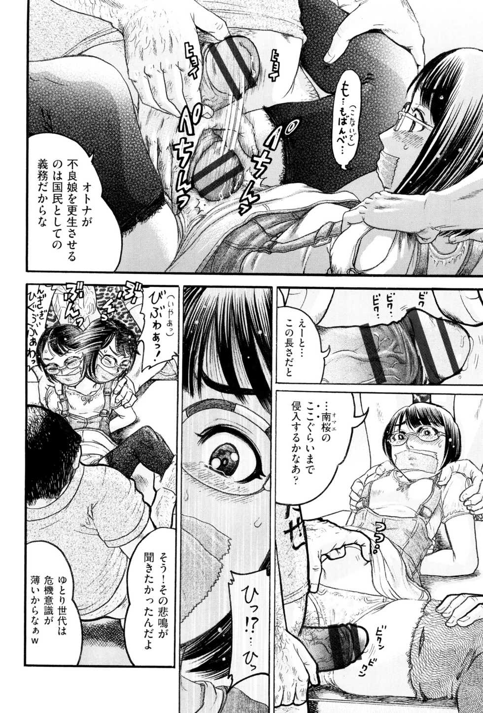 [Anthology] Shoujo Kumikyoku 2 - Page 33