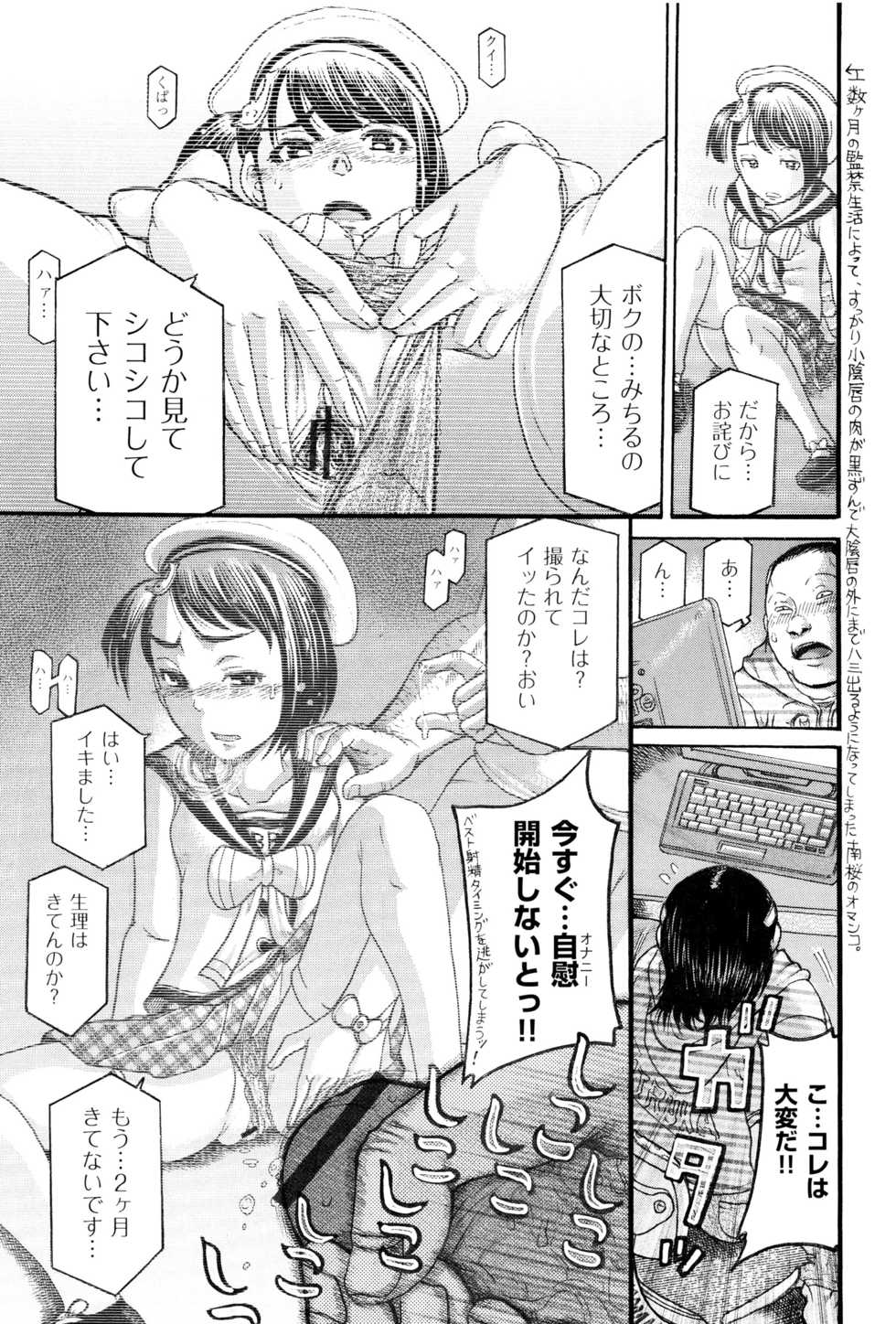 [Anthology] Shoujo Kumikyoku 2 - Page 40