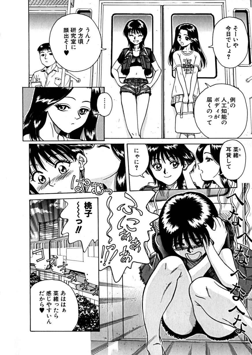 [Takerou Chiba] Lala Campas - Page 8