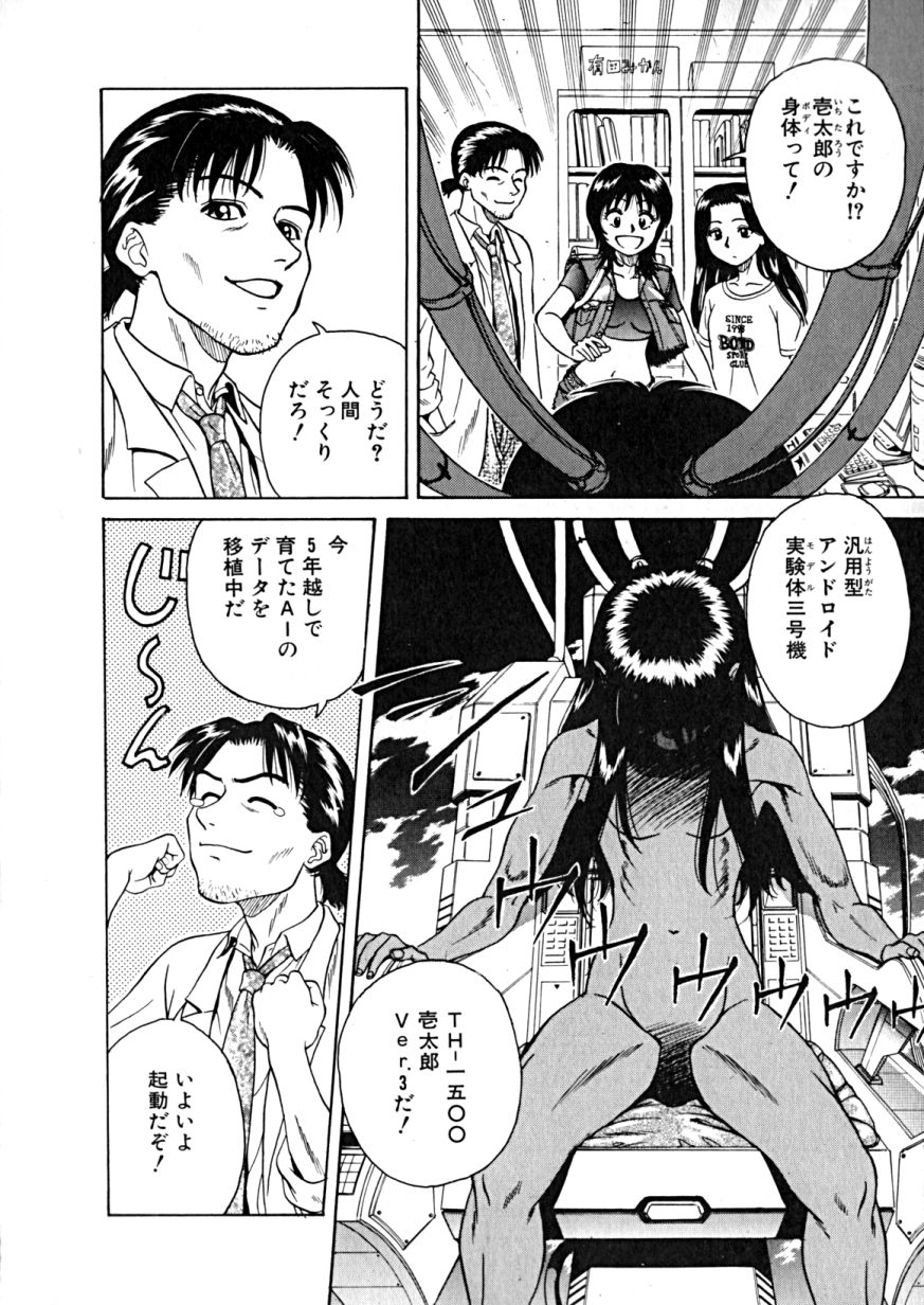 [Takerou Chiba] Lala Campas - Page 10