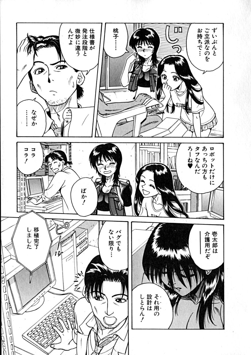 [Takerou Chiba] Lala Campas - Page 11