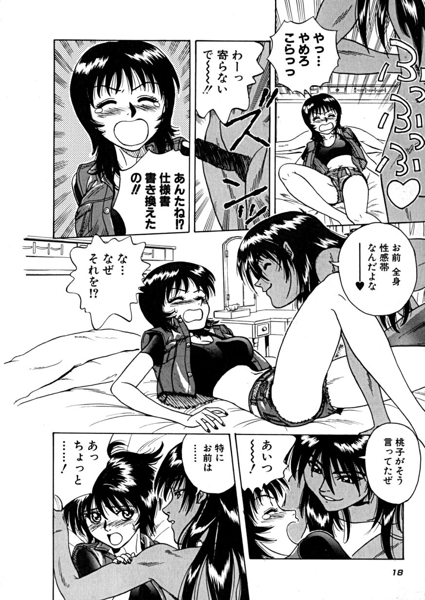 [Takerou Chiba] Lala Campas - Page 20
