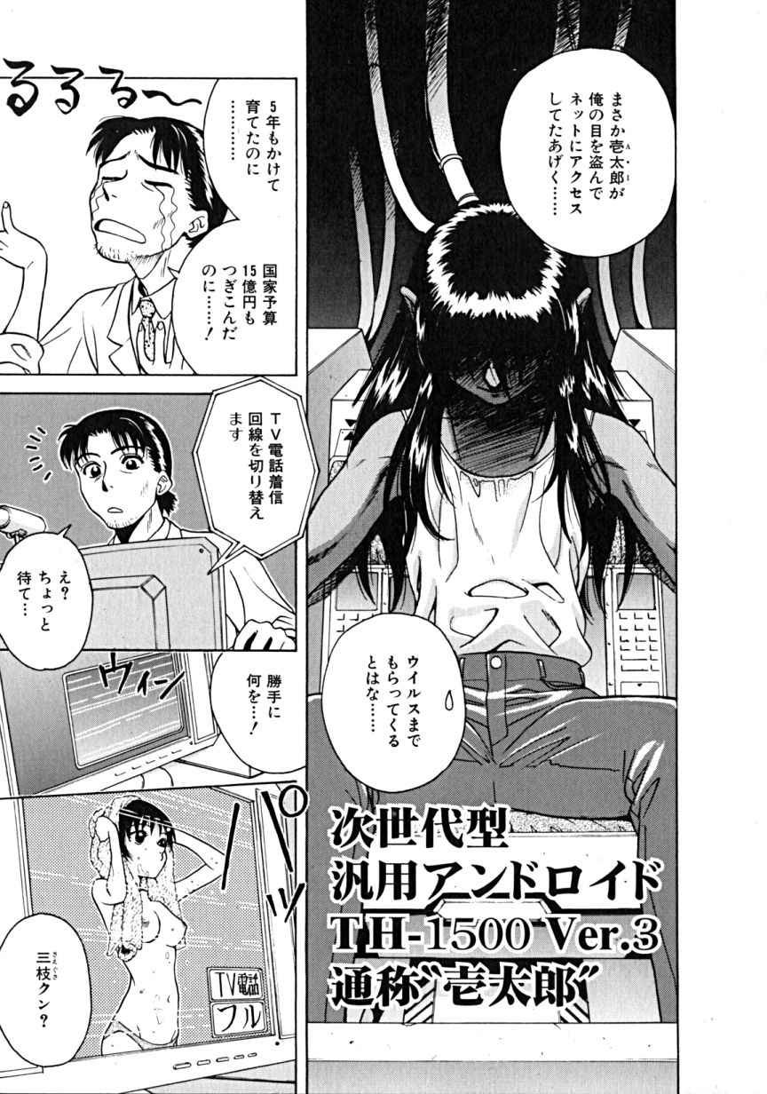 [Takerou Chiba] Lala Campas - Page 31