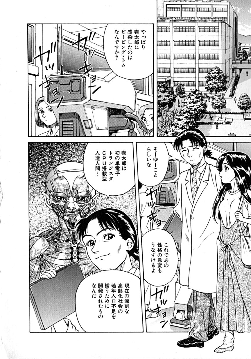[Takerou Chiba] Lala Campas - Page 38