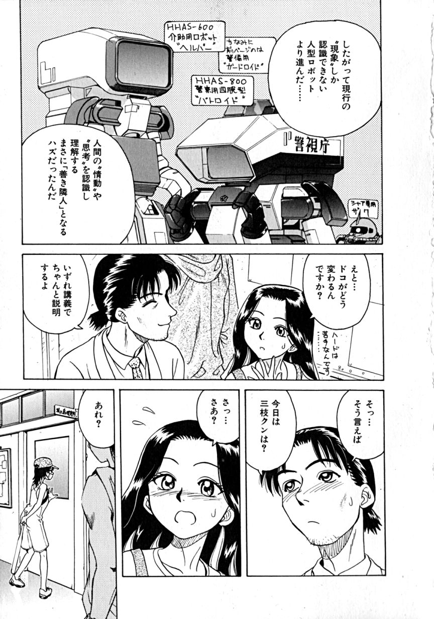 [Takerou Chiba] Lala Campas - Page 39