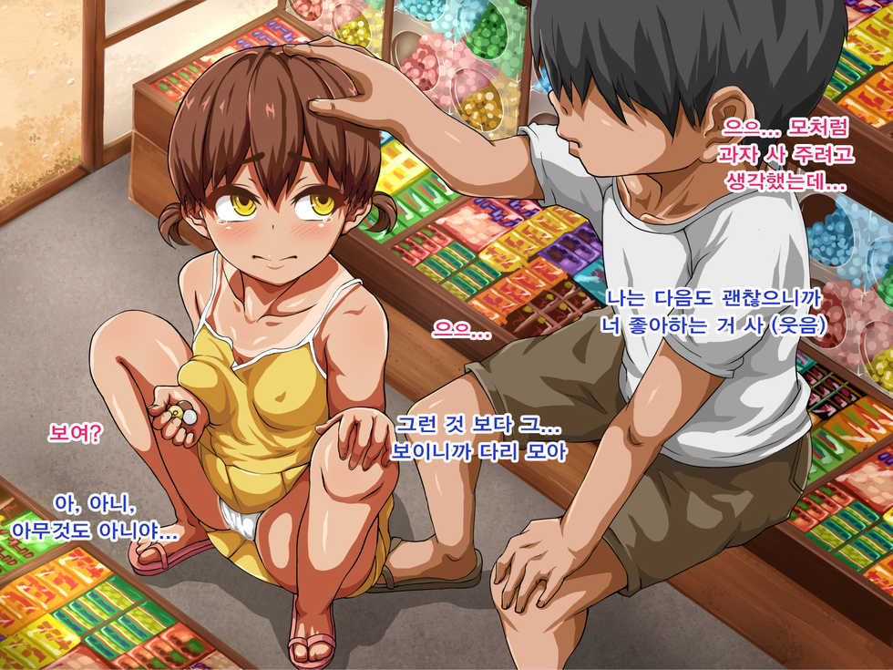 [Anonymax] Inaka no Shoujo wa Netorareru [Korean] [팀 페도콘] - Page 16