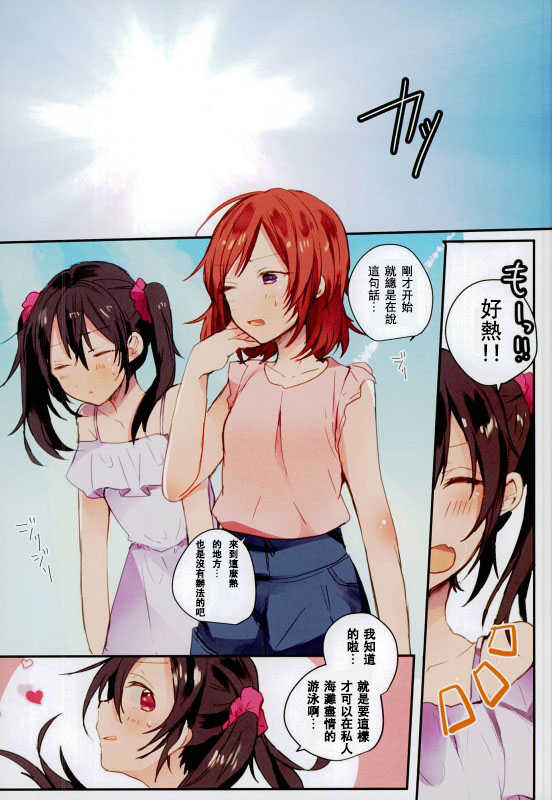 (C90) [Zeiniku Shoujotai (Raika)] Summer x Day to (Love Live!) [Chinese] [嗶咔嗶咔漢化組] - Page 3