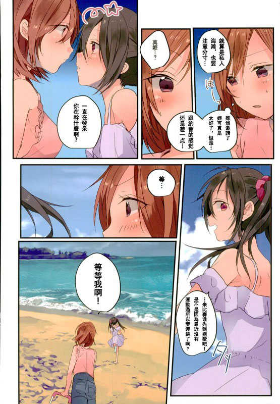 (C90) [Zeiniku Shoujotai (Raika)] Summer x Day to (Love Live!) [Chinese] [嗶咔嗶咔漢化組] - Page 4