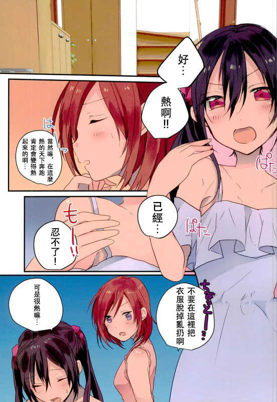 (C90) [Zeiniku Shoujotai (Raika)] Summer x Day to (Love Live!) [Chinese] [嗶咔嗶咔漢化組] - Page 5