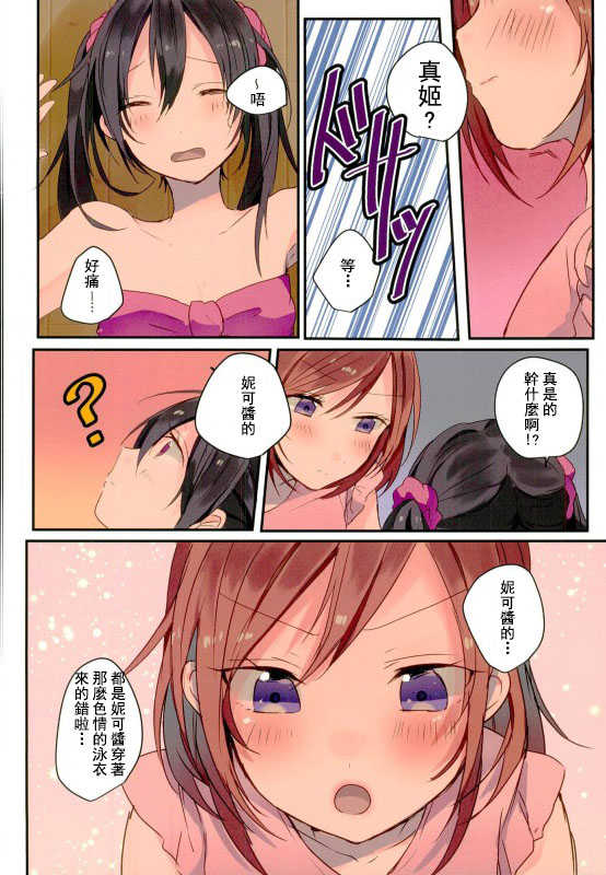 (C90) [Zeiniku Shoujotai (Raika)] Summer x Day to (Love Live!) [Chinese] [嗶咔嗶咔漢化組] - Page 8