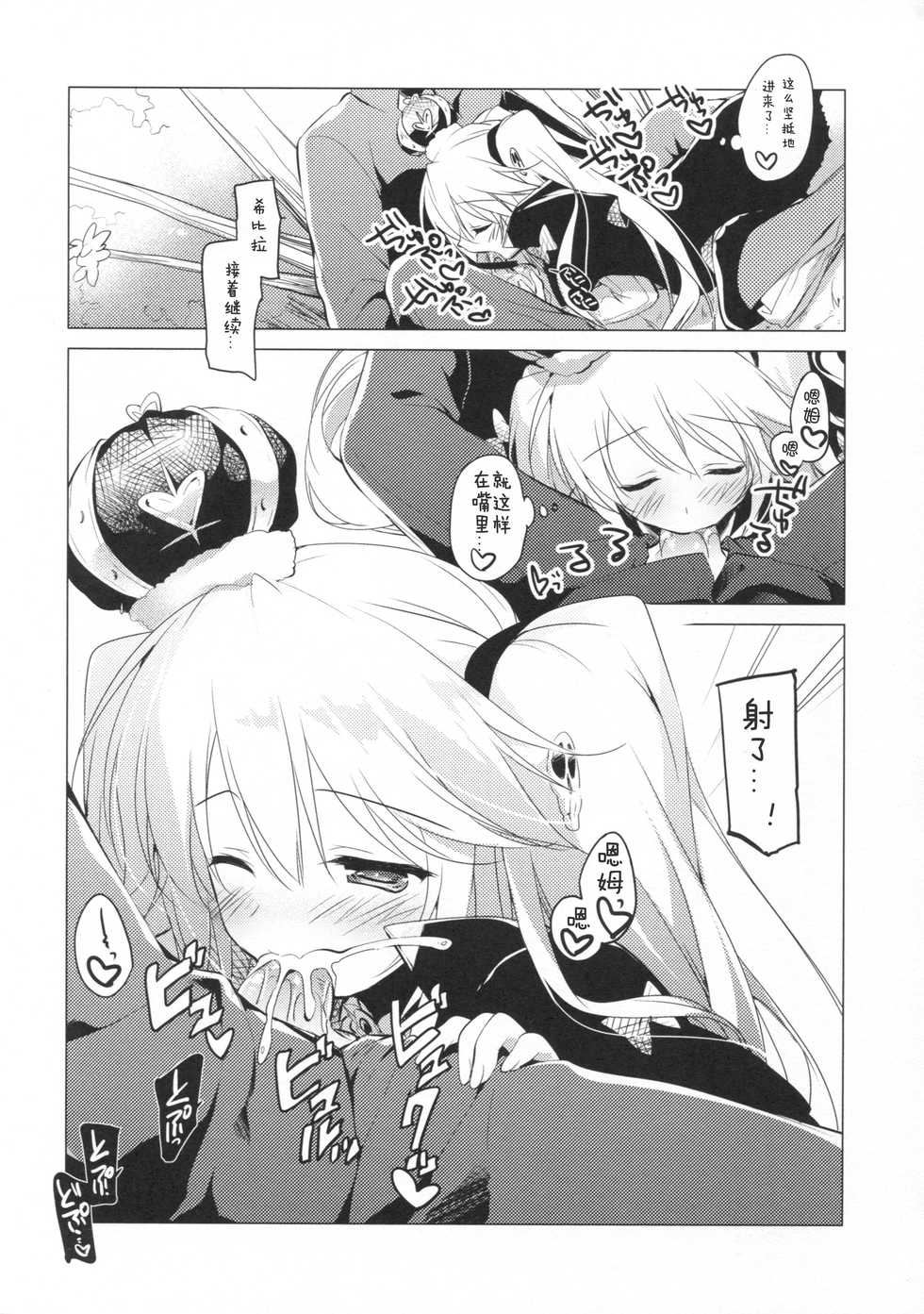 (C89) [FRAC (Motomiya Mitsuki)] Sennen Oukoku Meimou (Sennen Sensou Aigis) [Chinese] [嗶咔嗶咔漢化組] - Page 10