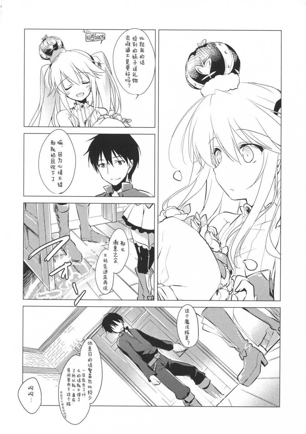 (C89) [FRAC (Motomiya Mitsuki)] Sennen Oukoku Meimou (Sennen Sensou Aigis) [Chinese] [嗶咔嗶咔漢化組] - Page 20