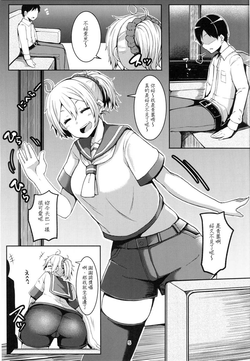 (C89) [Triple Luck (Miyoshi)] Motto Aobax (Kantai Collection -KanColle-) [Chinese] [艦豚神射祈願忠烈祠漢化組] - Page 4