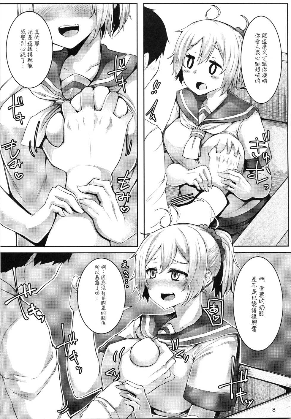 (C89) [Triple Luck (Miyoshi)] Motto Aobax (Kantai Collection -KanColle-) [Chinese] [艦豚神射祈願忠烈祠漢化組] - Page 7