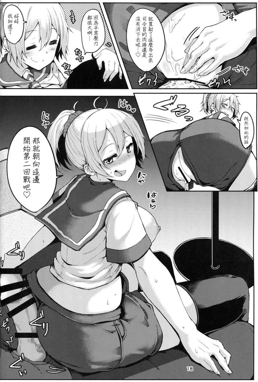(C89) [Triple Luck (Miyoshi)] Motto Aobax (Kantai Collection -KanColle-) [Chinese] [艦豚神射祈願忠烈祠漢化組] - Page 17