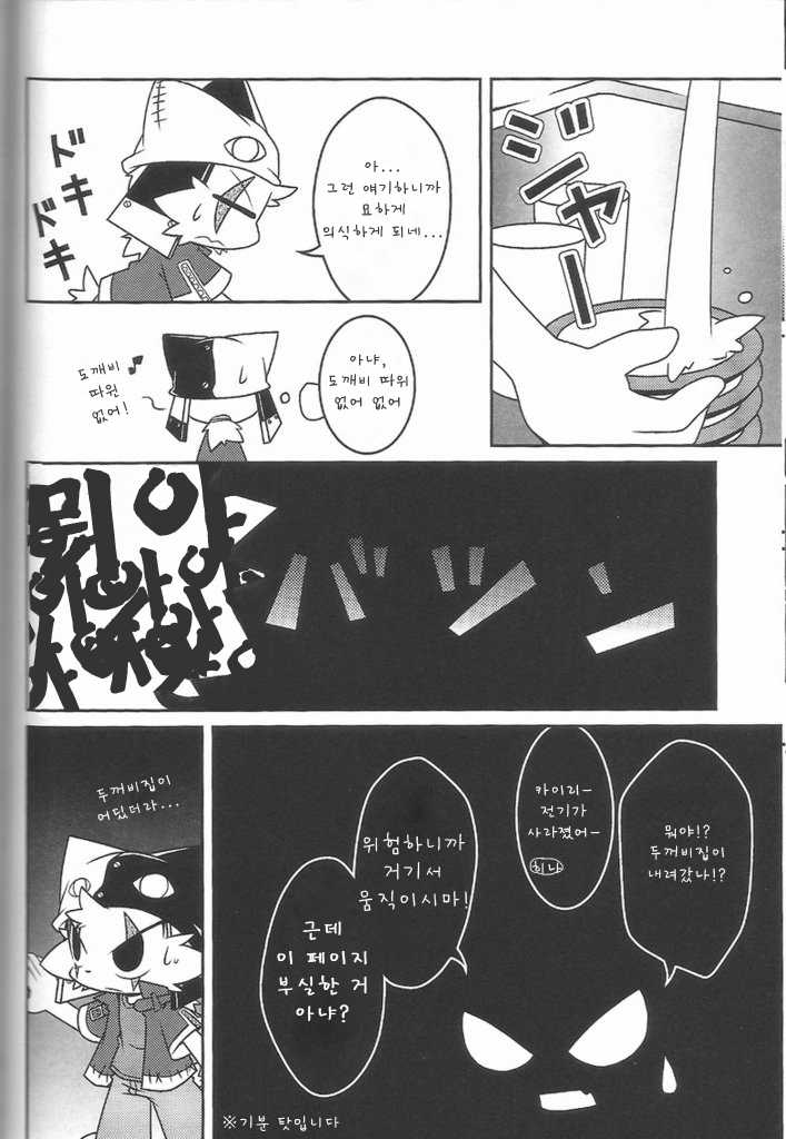 (SUPERKansai15) [PELL-MELL WORKS (Kanimono, Kougami)] Kemonogokko Ao | Kemonogokko -Blue- [Korean] - Page 10